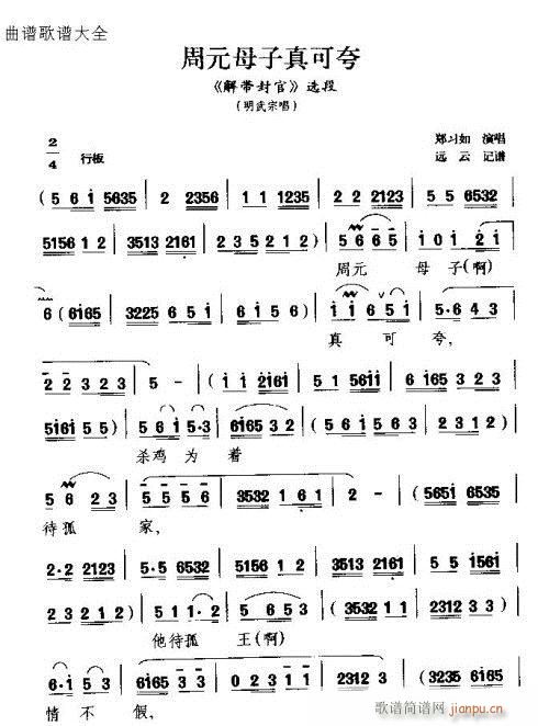 周元母子真可夸(七字歌谱)1