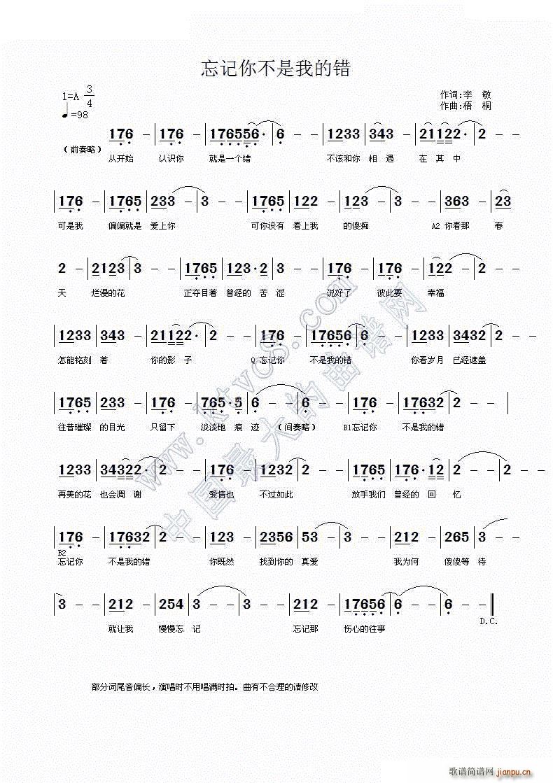 忘记你不是我的错(八字歌谱)1