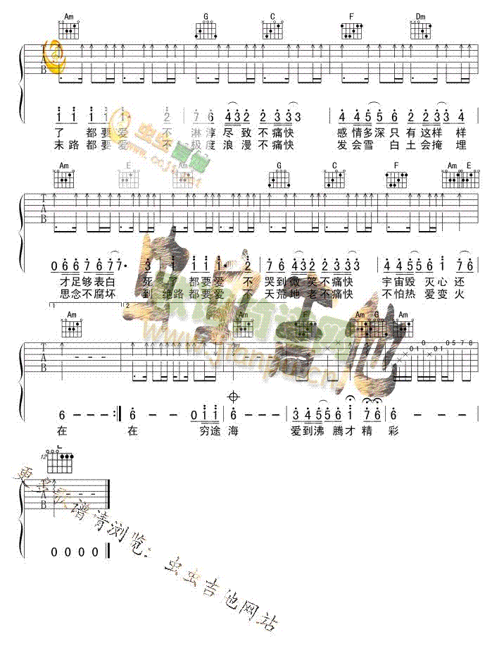 死了都要愛吉他譜- 2