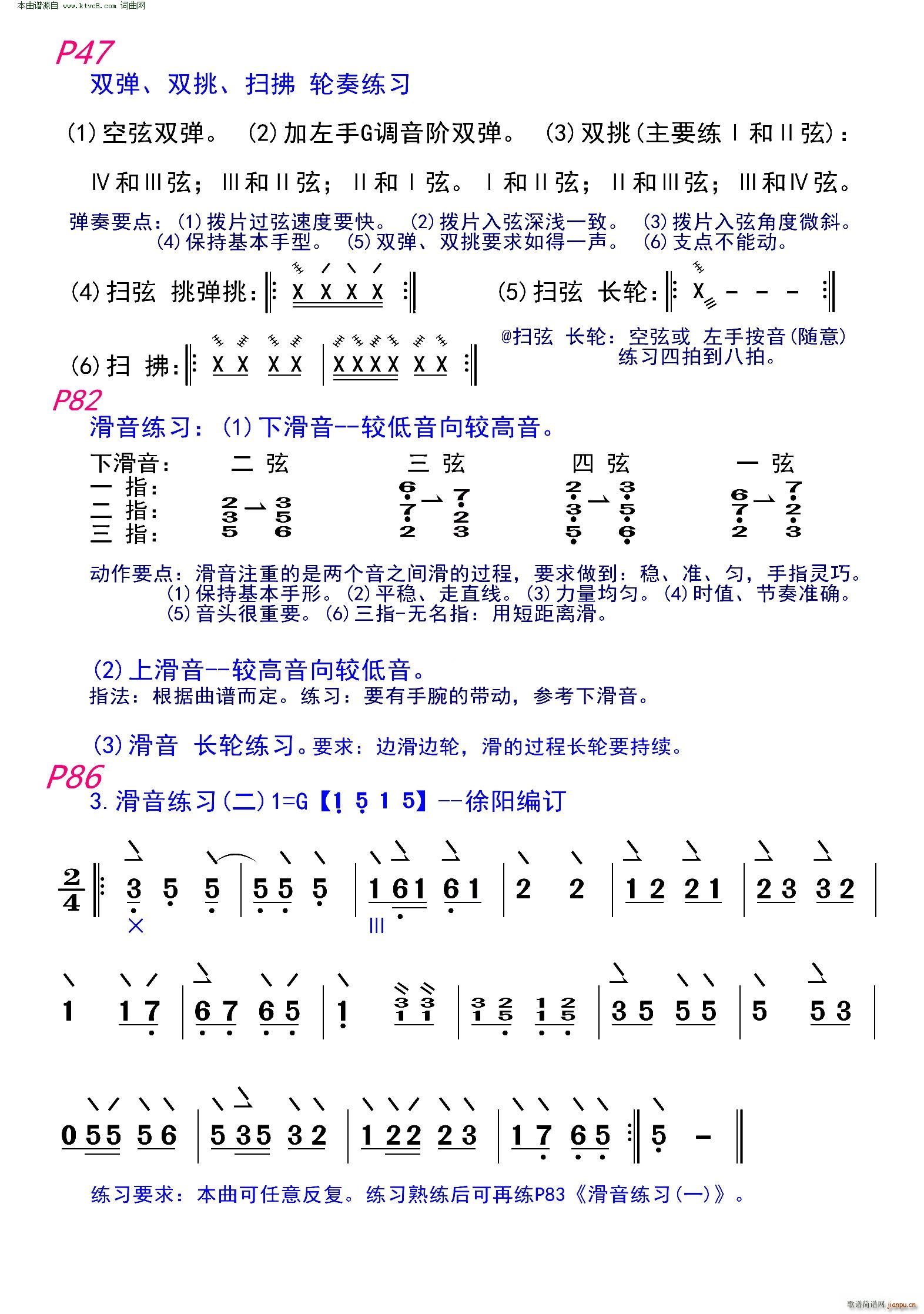 轮奏练习及动作要领 2