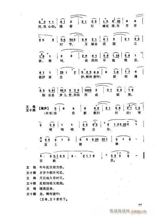 振飞81-120(京剧曲谱)13
