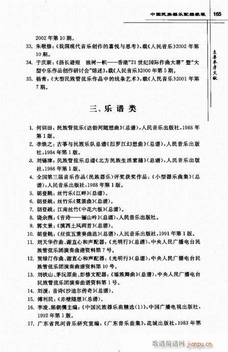 中国民族器乐配器教程142-166(十字及以上)24