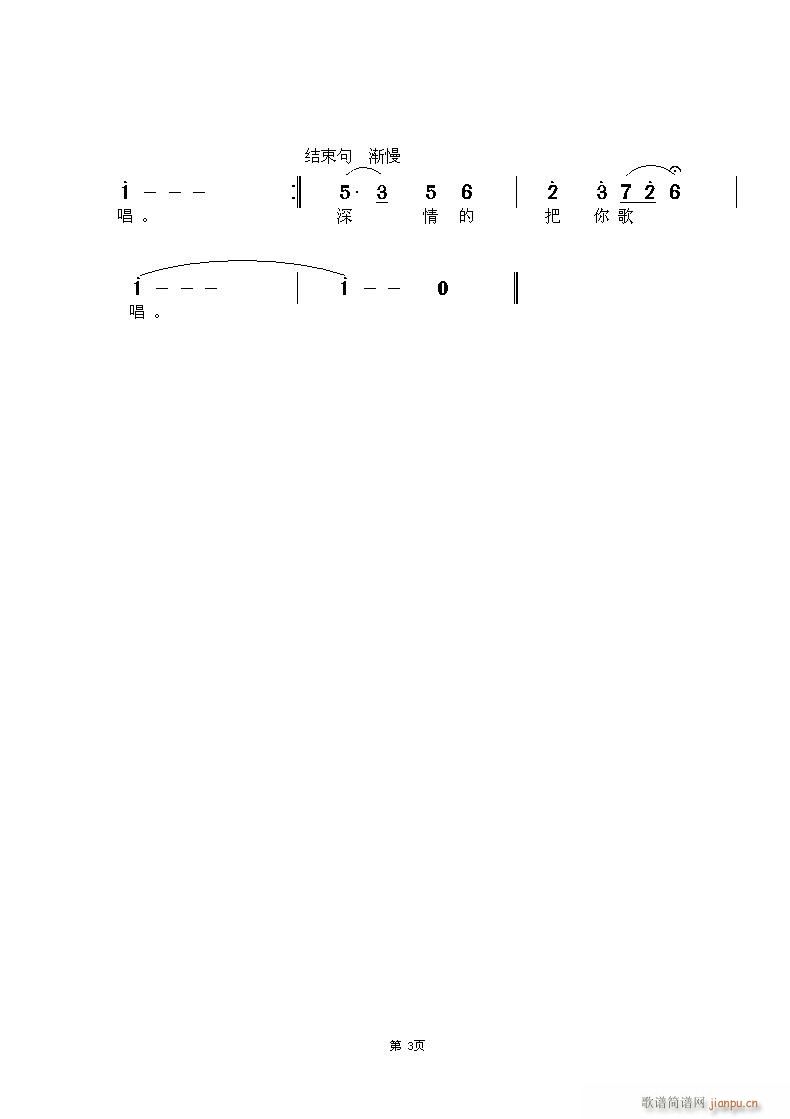 魅力迁西(四字歌谱)3