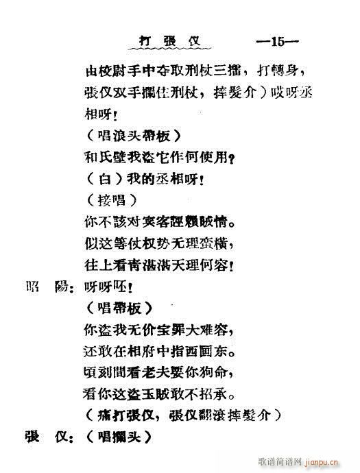 打张仪(三字歌谱)17