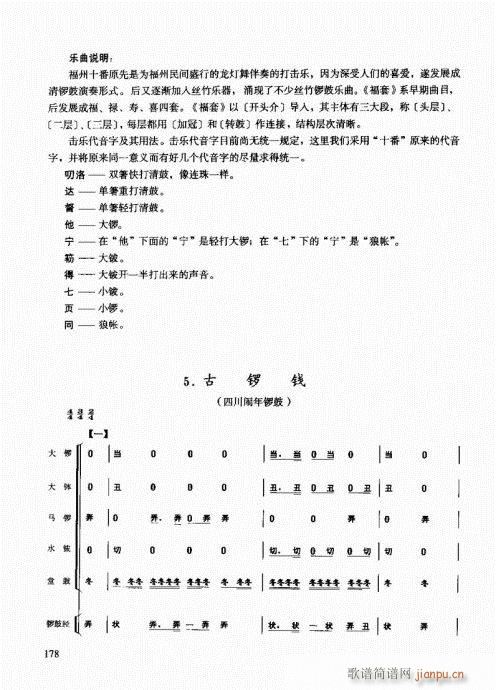 民族打击乐演奏教程161-180(十字及以上)18