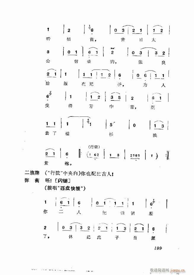 京剧集成 第五集 181 252(京剧曲谱)19