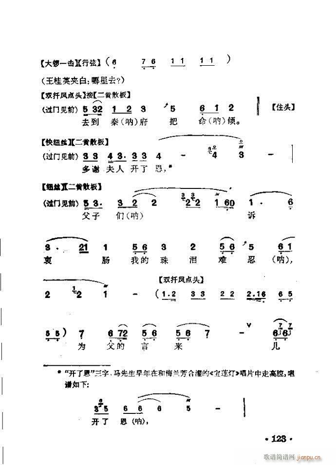 京劇 二堂舍子(京劇曲譜)12