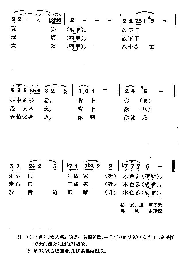 木色烈 2