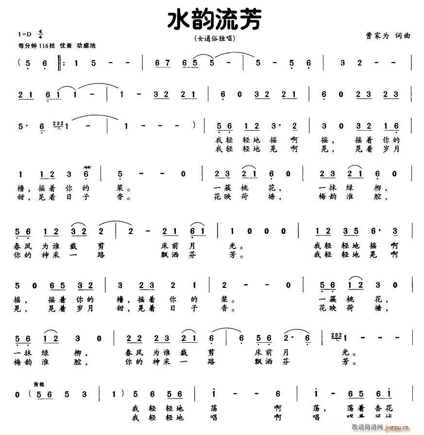 水韵流芳(四字歌谱)1