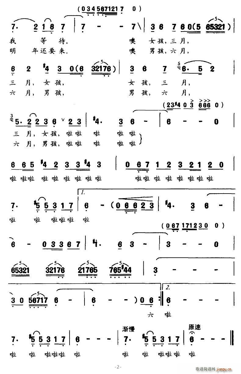 三月和六月(五字歌谱)1