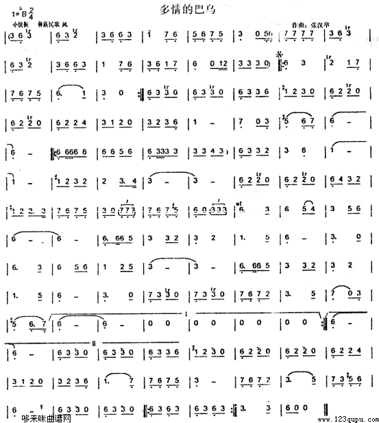 多情的巴烏(其他樂(lè)譜)1