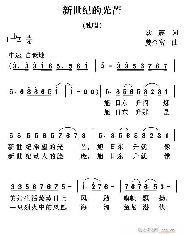 新世界的光芒(六字歌谱)1