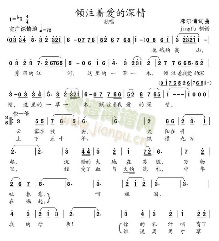 倾注着爱的深情(七字歌谱)1