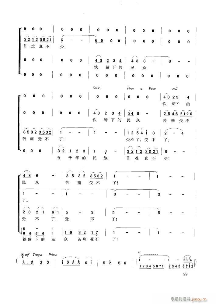 交响大合唱 黄河(八字歌谱)42