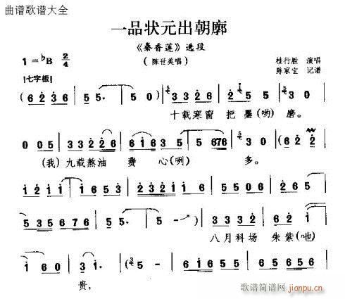 一品状元出朝廓(七字歌谱)1