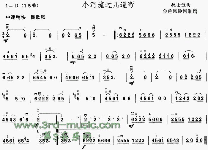 小河流過幾道彎(二胡譜)1