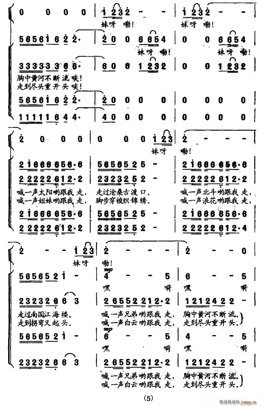 喊一聲太陽跟我走(八字歌譜)5