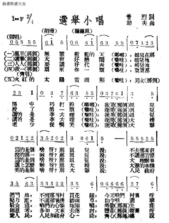 选举小唱(四字歌谱)1