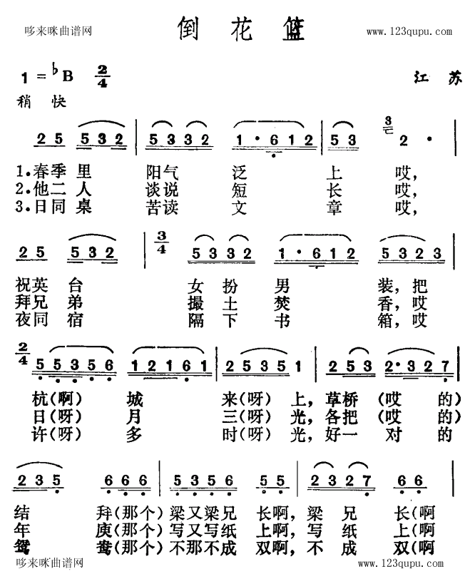 倒花篮(三字歌谱)1