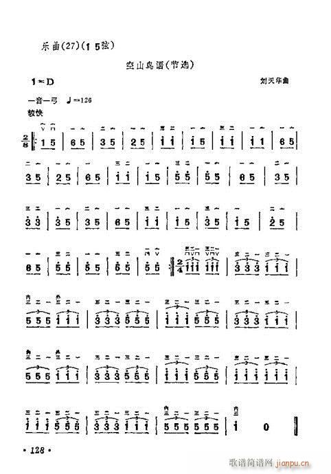 學(xué)二胡121-140(二胡譜)8