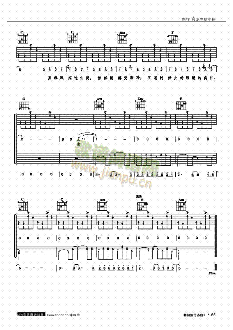 向往-彈唱吉他類流行(其他樂譜)6