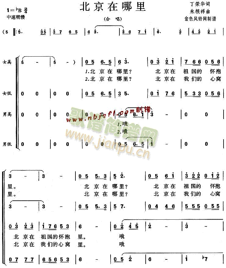 北京在哪里(五字歌谱)1