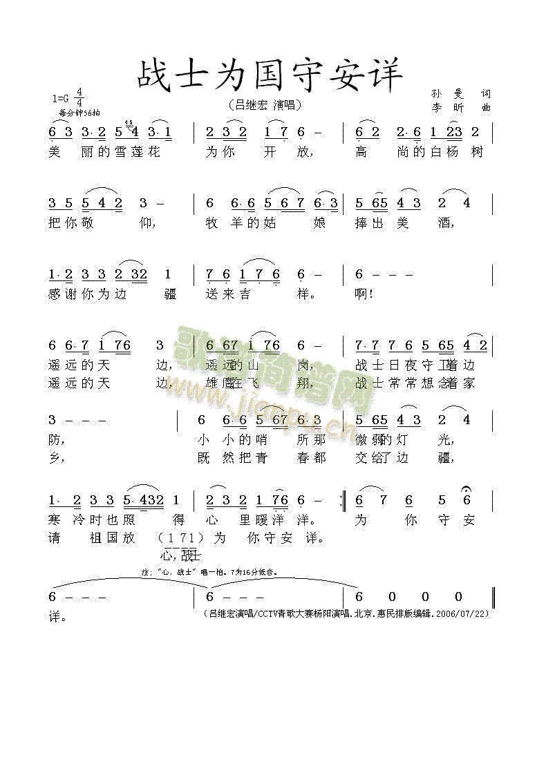 战士为国守安详歌谱(九字歌谱)1