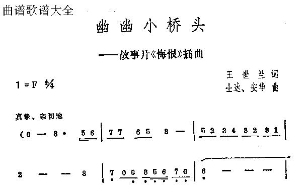 幽幽小橋頭(五字歌譜)1