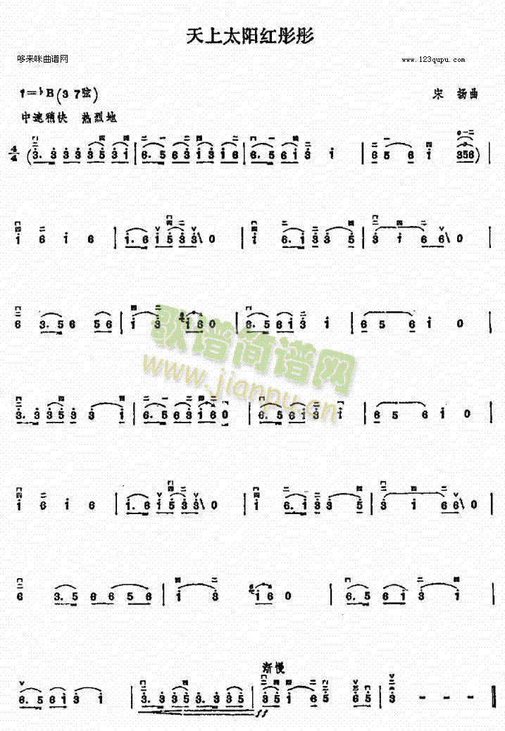 天上太陽(yáng)紅彤彤(二胡譜)1
