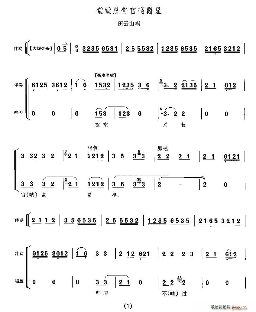 堂堂總督官高爵顯(八字歌譜)1