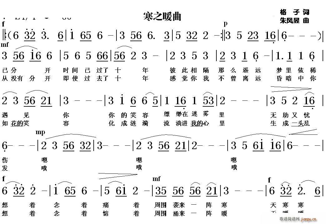 寒之暖(三字歌谱)1