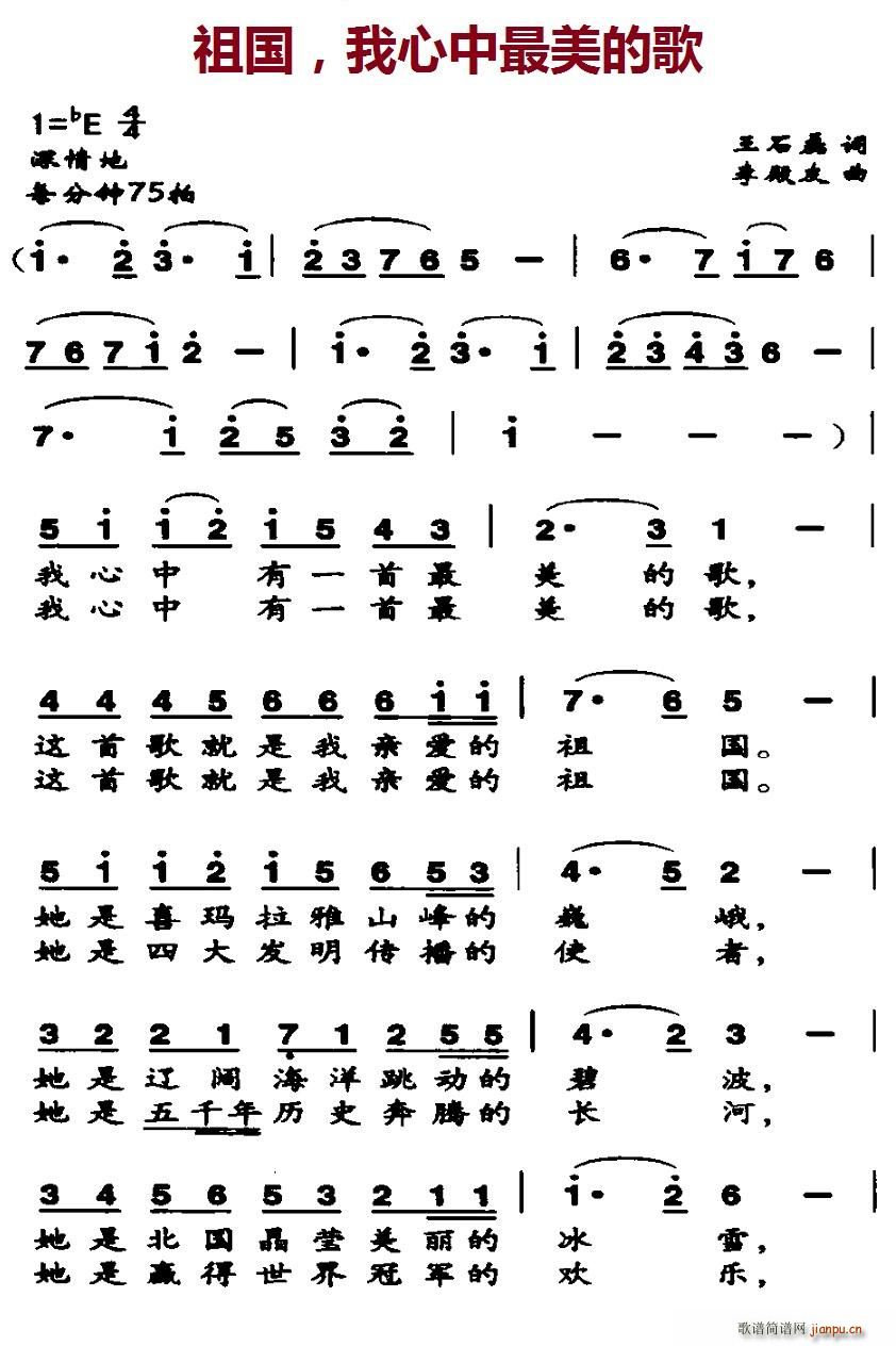 祖国，我心中最美的歌(十字及以上)1