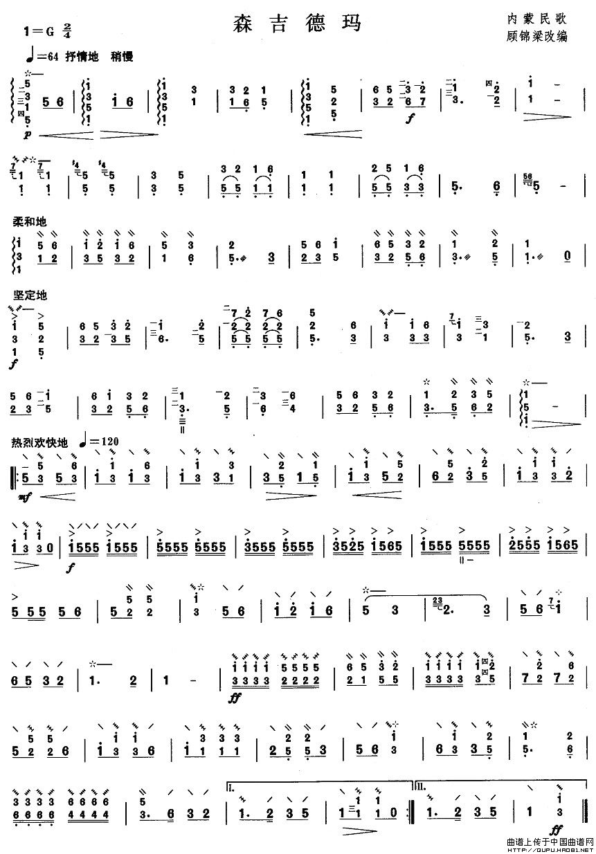 柳琴三级：森吉德玛(其他乐谱)1