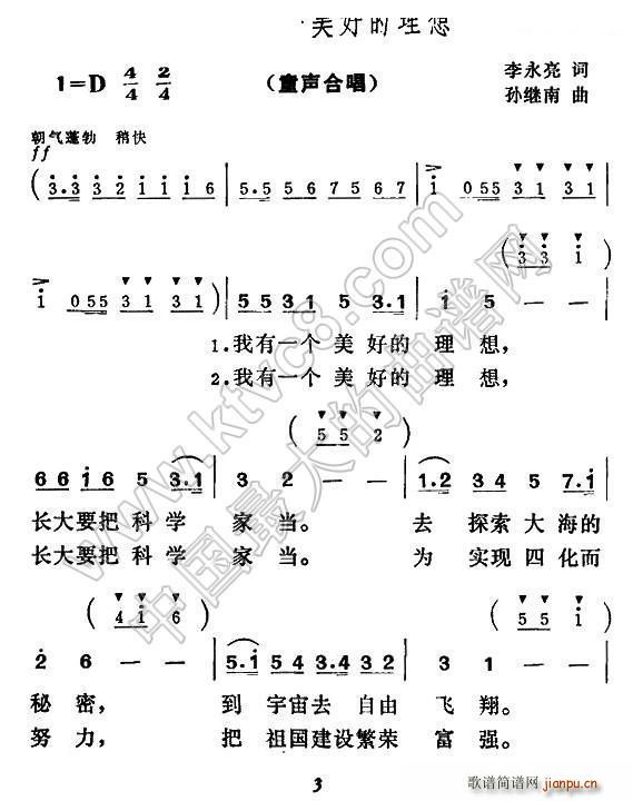 我有一个美好的理想 合唱(合唱谱)1