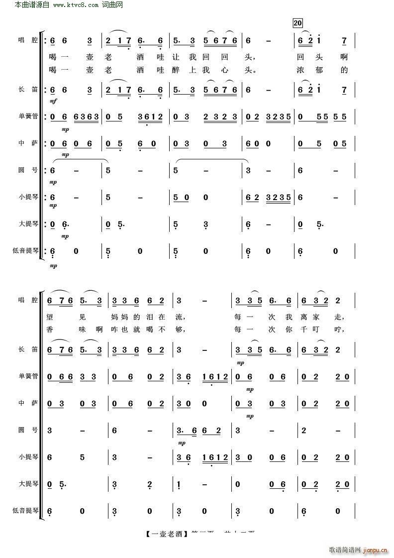一壺老酒 歌曲伴奏(總譜)3