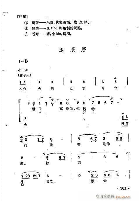 京剧群曲汇编141-178(京剧曲谱)21