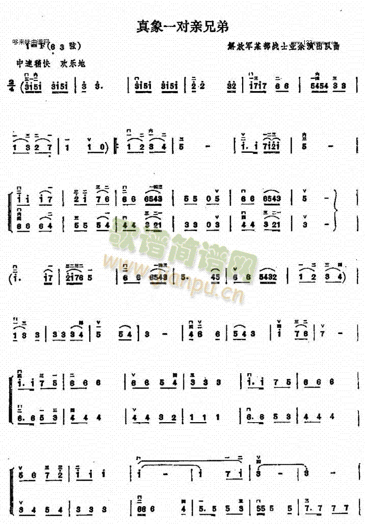 真象一對親兄弟(二胡譜)1