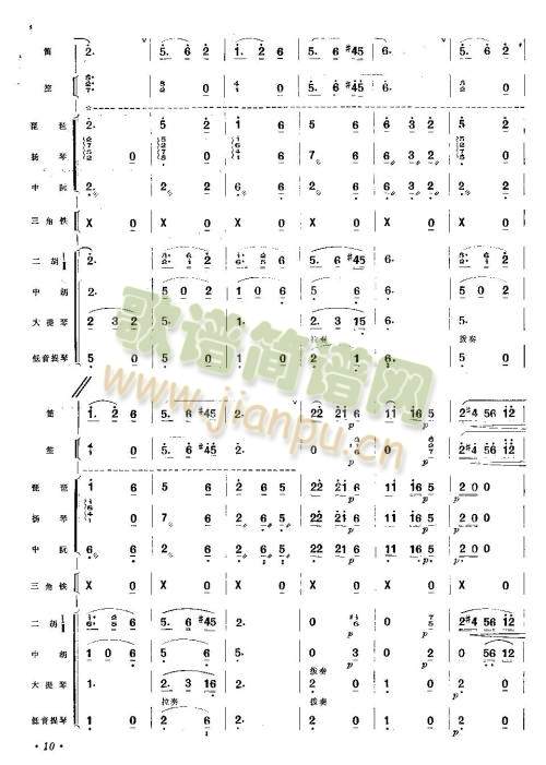 豐收花兒漫高原(總譜)10