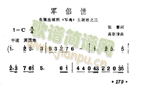 军旅情(三字歌谱)1