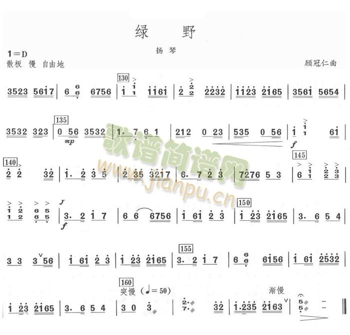 綠野揚琴分譜(總譜)3