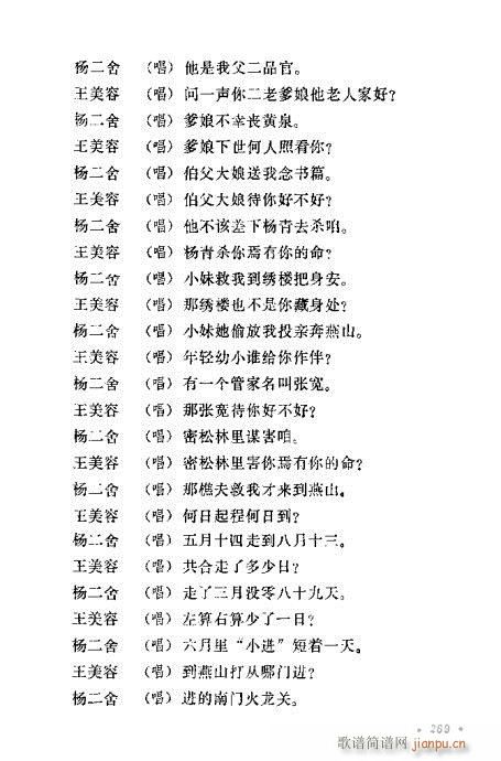 评剧传统剧目选261-275(十字及以上)9