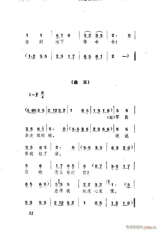 赵虎赶队  独幕歌剧(十字及以上)6