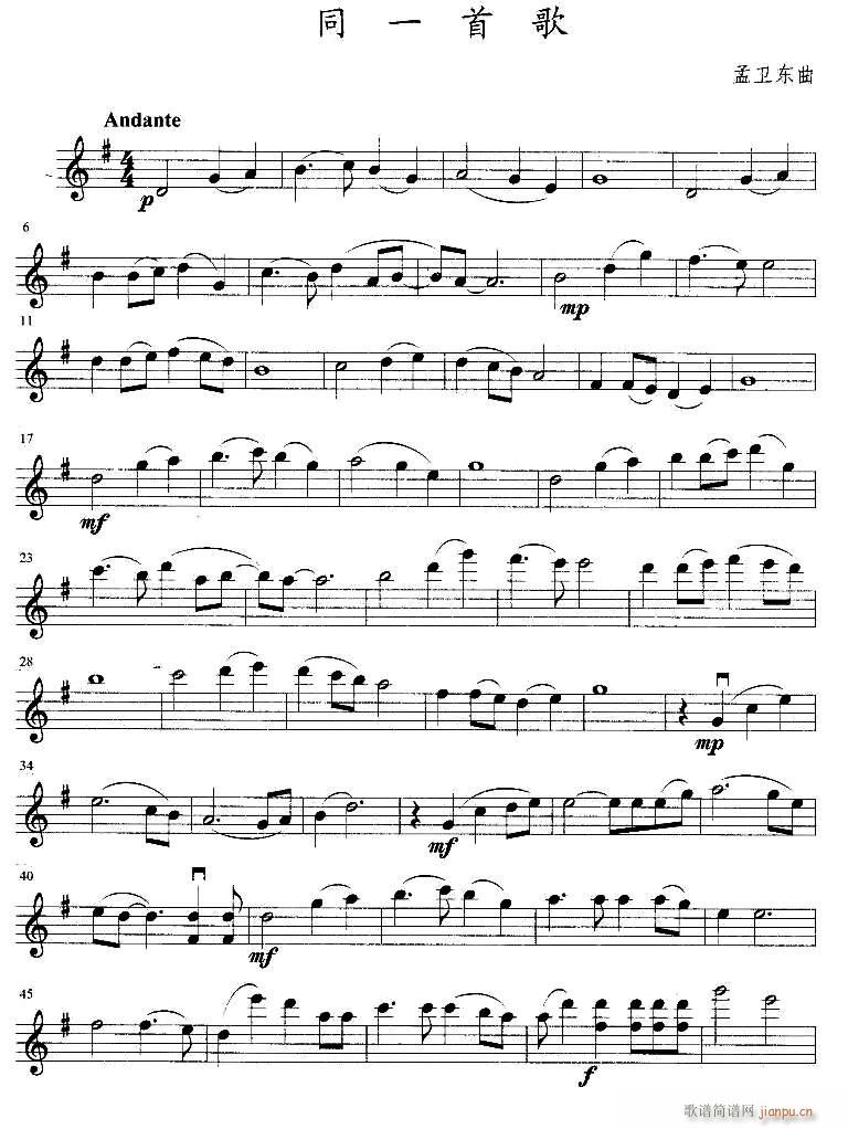 同一首歌 弦乐四重奏第一小提琴(小提琴谱)1
