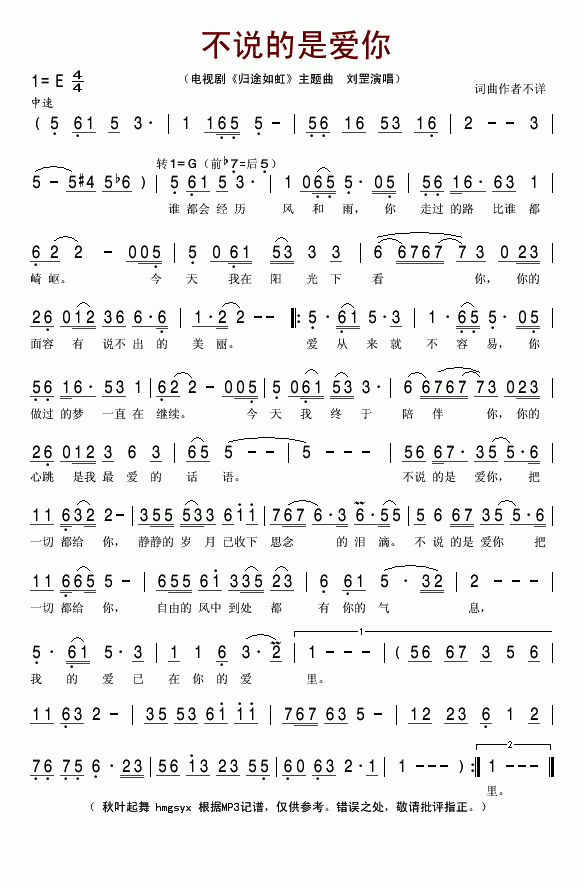 不说的是爱你(六字歌谱)1