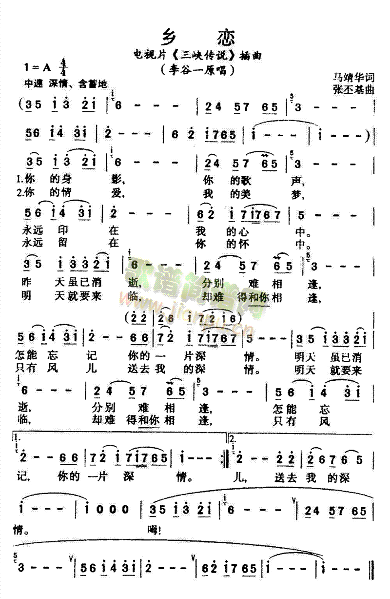 乡恋(二字歌谱)1