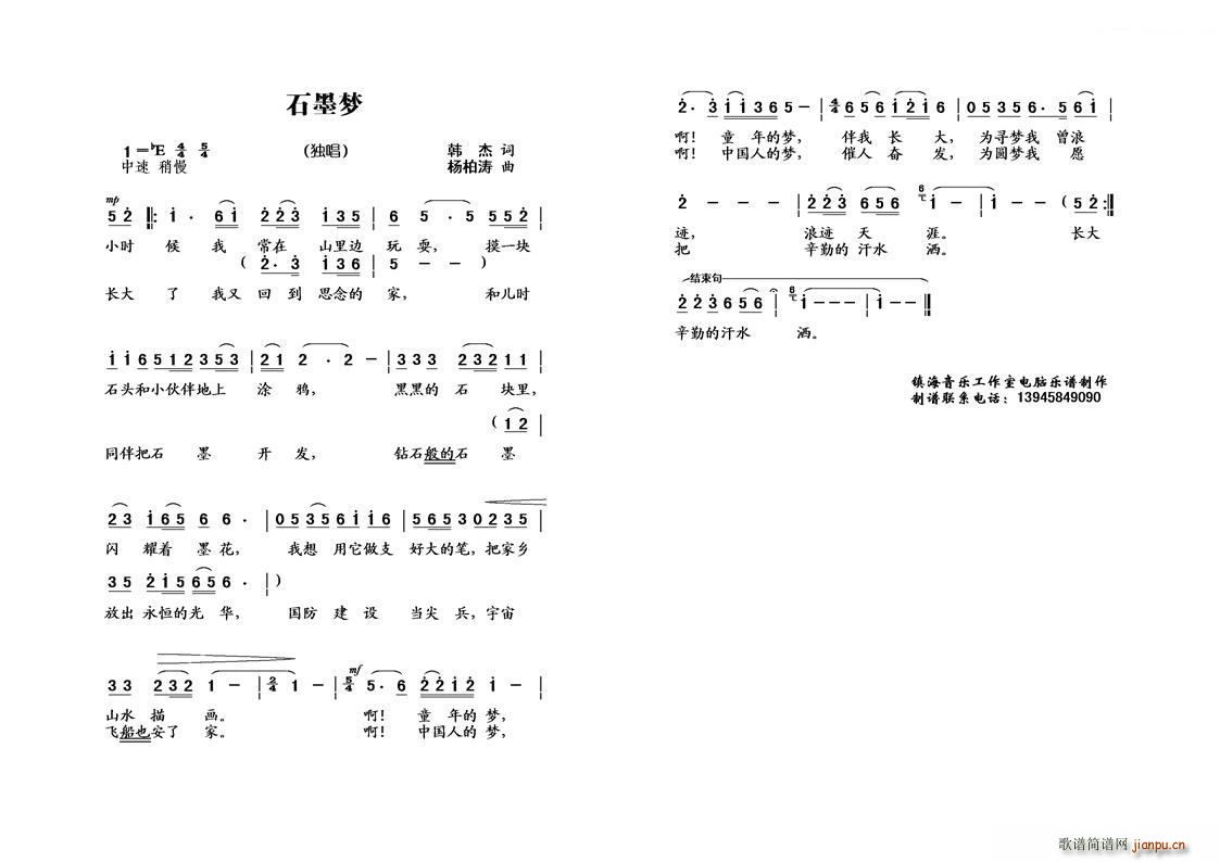 石墨梦 独唱 2