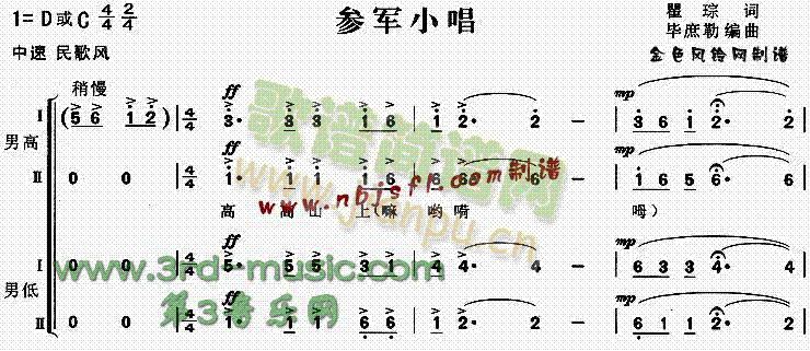 参军小唱(四字歌谱)1