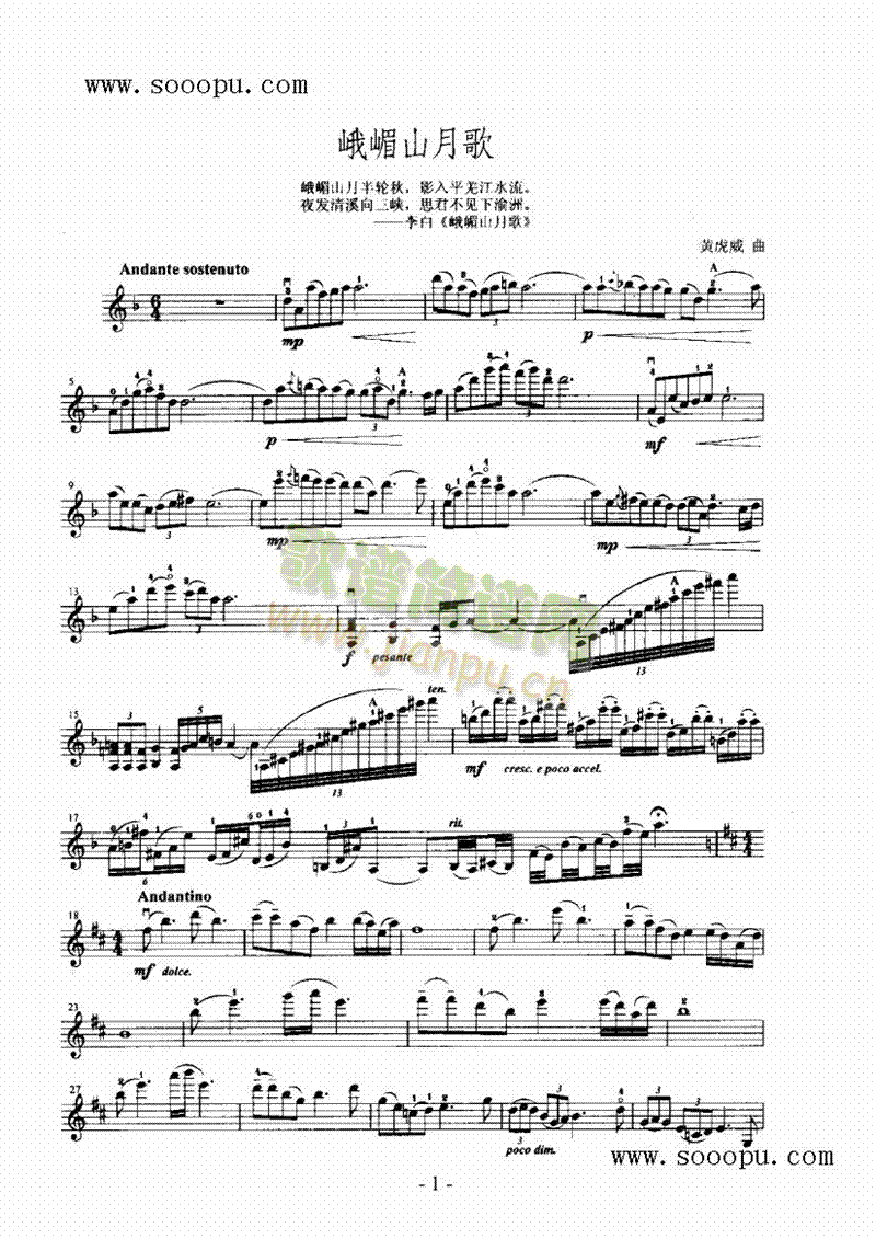 蛾眉山月歌—独奏弦乐类小提琴(其他乐谱)1