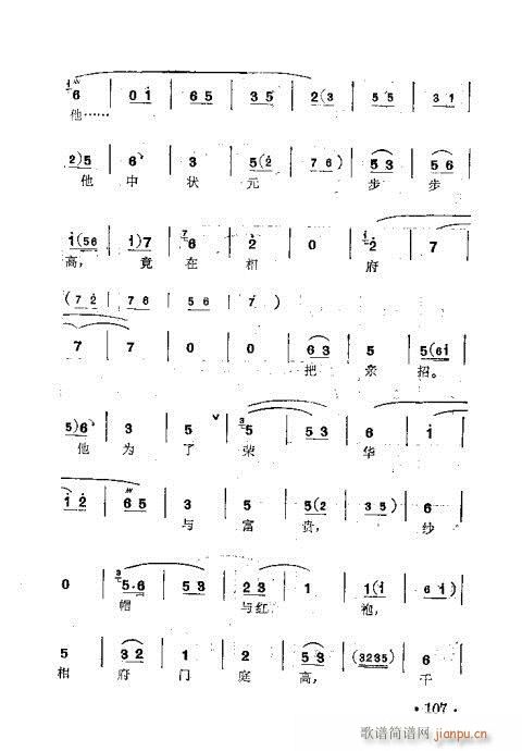 梅蘭珍唱腔集101-120(十字及以上)7