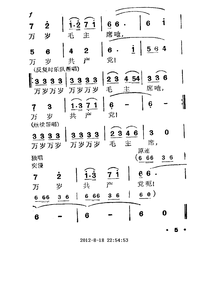 萬(wàn)歲毛主席，萬(wàn)歲共產(chǎn)黨(十字及以上)5